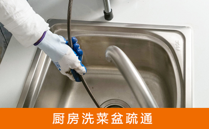 慈利疏通洗菜盆